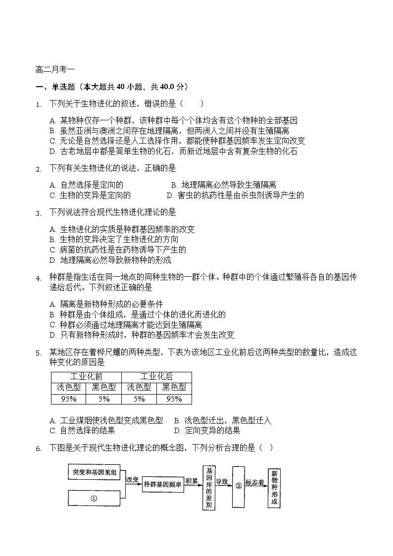 2021南安柳城中学高二上学期第一次月考生物试题缺答案第1页