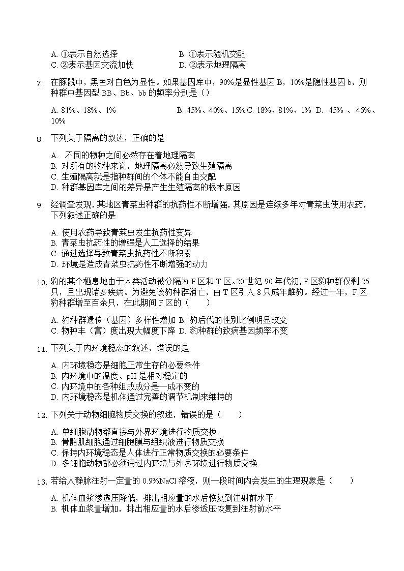 2021南安柳城中学高二上学期第一次月考生物试题缺答案第2页
