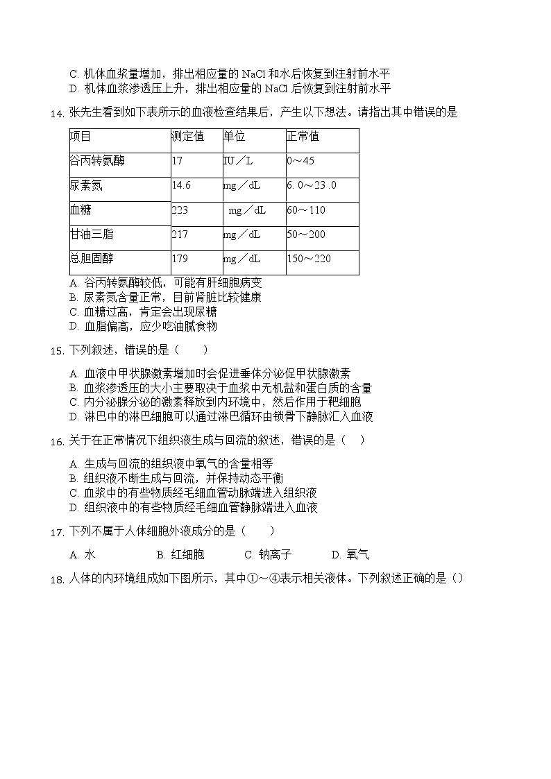 2021南安柳城中学高二上学期第一次月考生物试题缺答案第3页