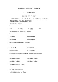 2021浙江省山河联盟学校高二下学期4月月考生物试题含答案