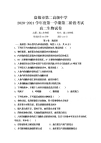 2021盘锦二中高二第一学期第二次阶段考试生物试卷含答案