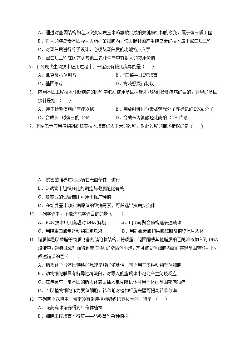 2021静宁县一中高二下学期第一次月考生物试题缺答案02