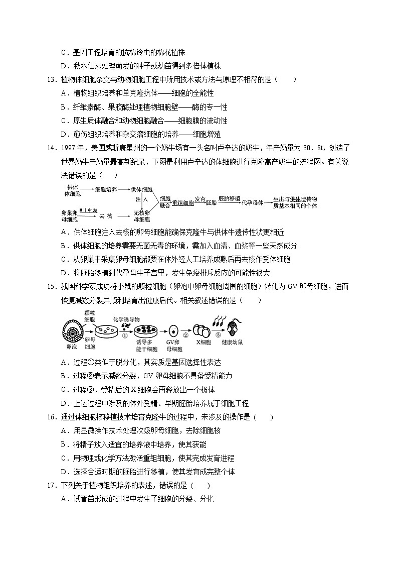 2021静宁县一中高二下学期第一次月考生物试题缺答案03