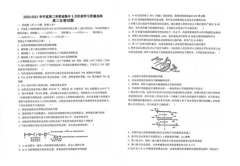 2021苏州常熟中学高二3月阶段学习质量抽测生物试题扫描版含答案01