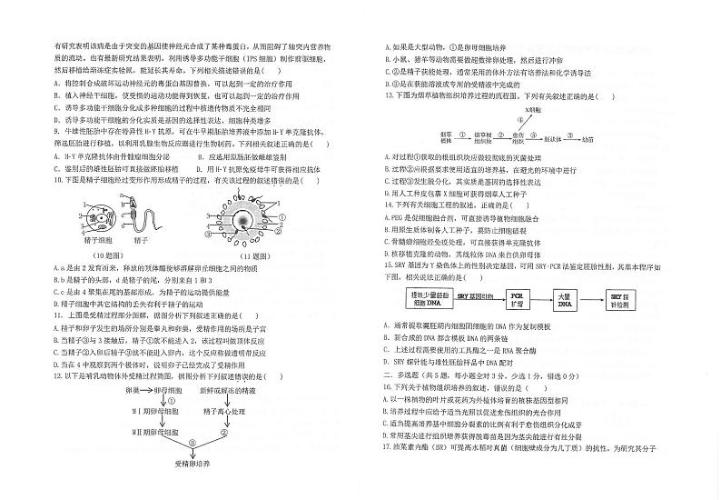 2021苏州常熟中学高二3月阶段学习质量抽测生物试题扫描版含答案02