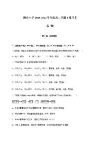 2021成都简阳阳安中学高二下学期3月月考生物试题缺答案