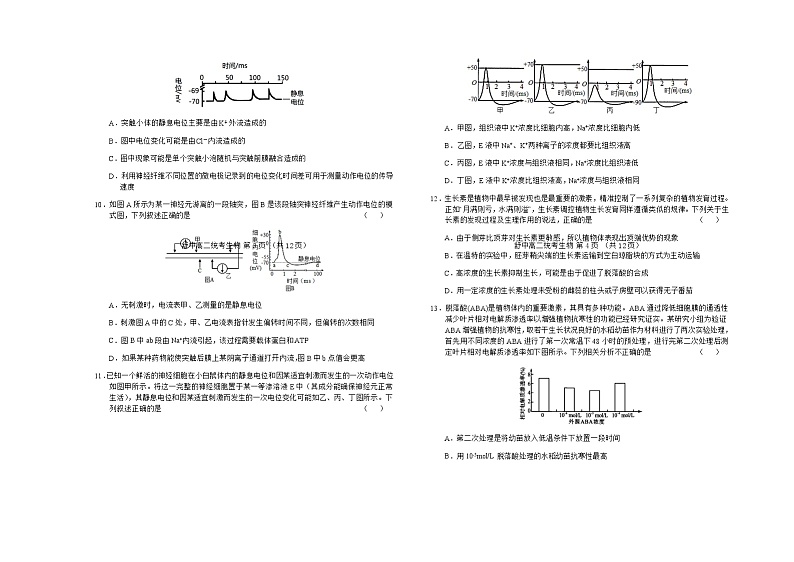 2021六安舒城中学高二下学期第二次月考生物试题含答案第3页