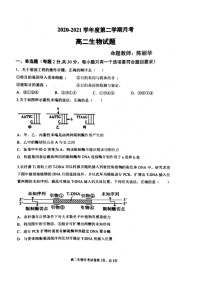 2021锦州辽西育明高级中学高二下学期第一次月考生物试题扫描版含答案