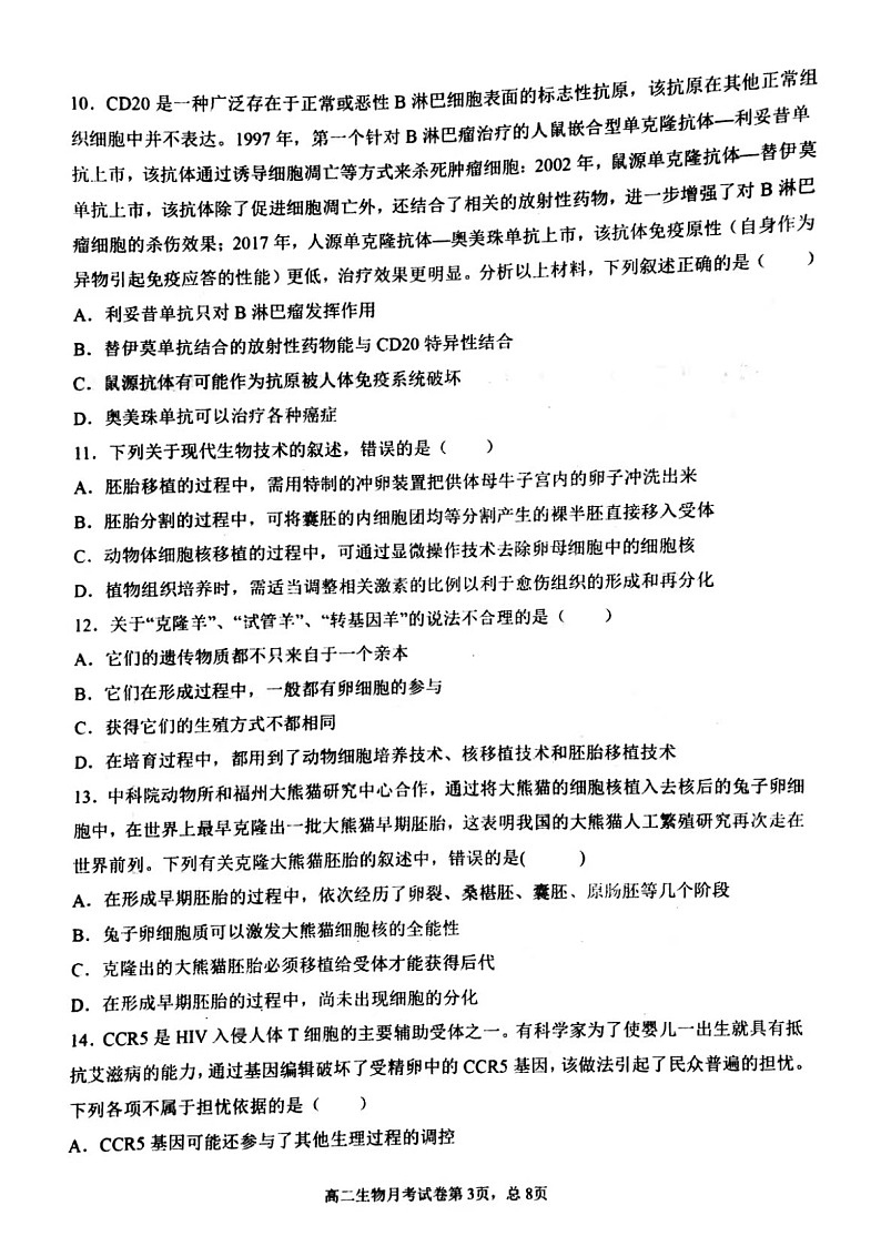 2021锦州辽西育明高级中学高二下学期第一次月考生物试题扫描版含答案03