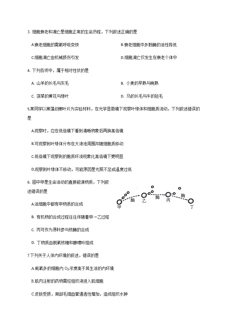 2021丽水高中发展共同体（丽水五校）高二下学期第一次联合测试生物试题含答案02
