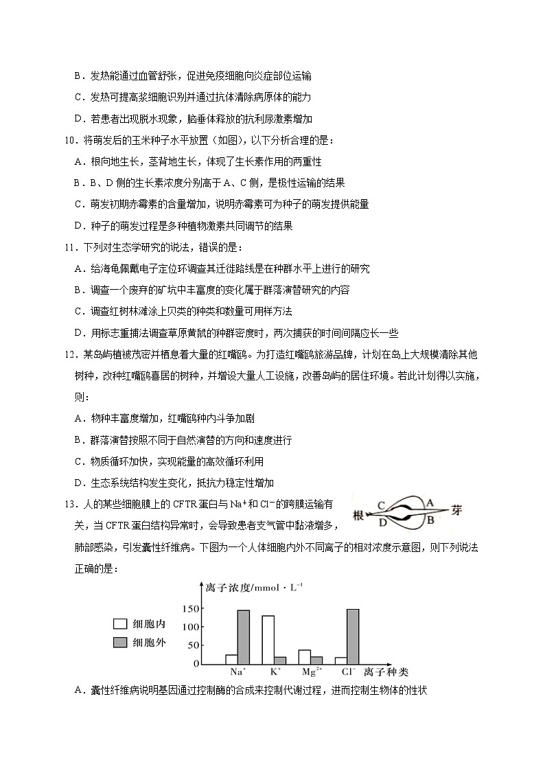 2021潮州高二上学期期末考试生物试题含答案03