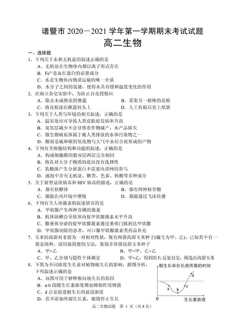 浙江省诸暨市2020-2021学年高二上学期期末考试生物试题（PDF可编辑版）第1页