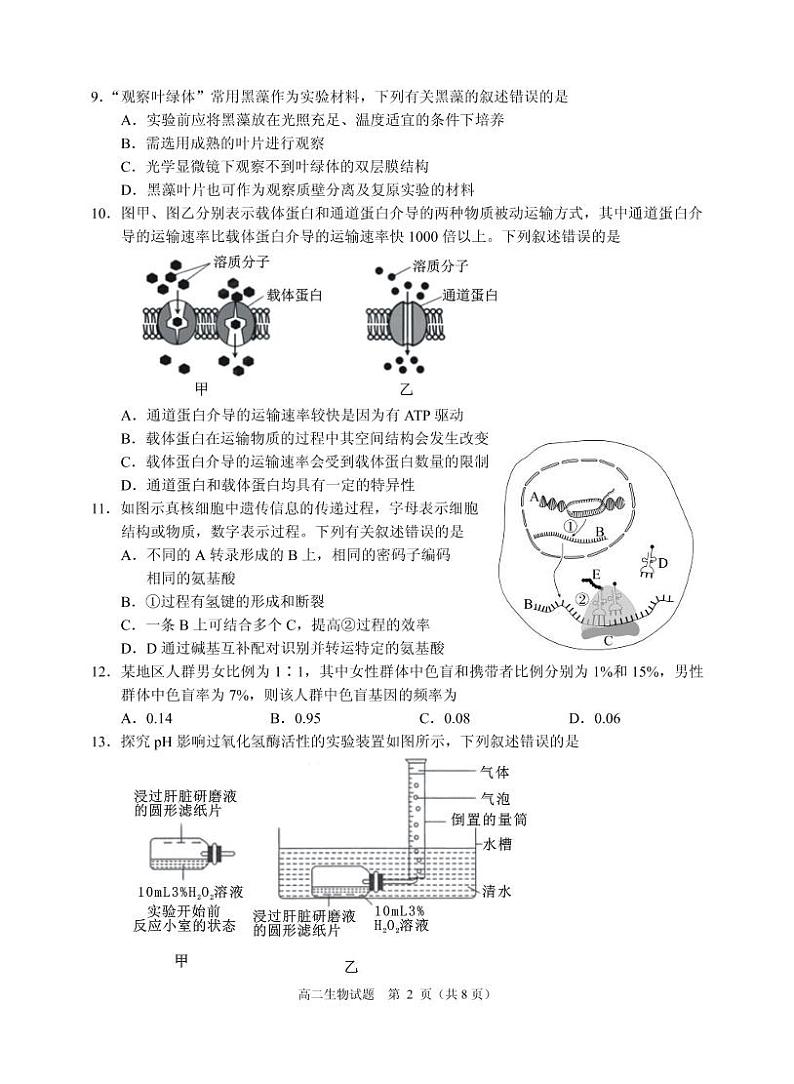 浙江省诸暨市2020-2021学年高二上学期期末考试生物试题（PDF可编辑版）第2页