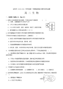 2021汾阳高二上学期期末考试生物试题含答案