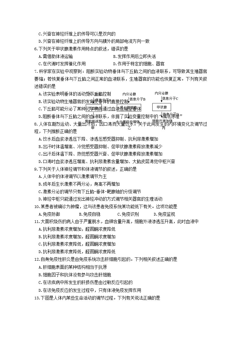 2021天津滨海新区高二上学期期末考试生物试题含答案02