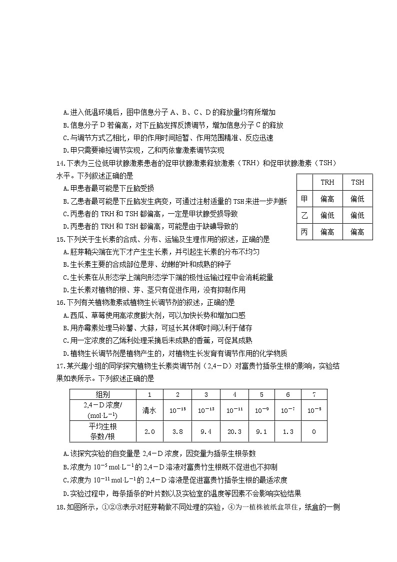 2021天津滨海新区高二上学期期末考试生物试题含答案03