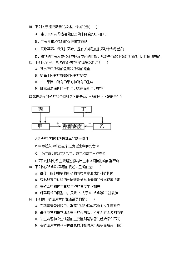 2021雷州二中高二上学期期中考试生物试卷含答案03