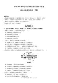 2021温州新力量联盟高二上学期期中联考生物试题PDF版含答案