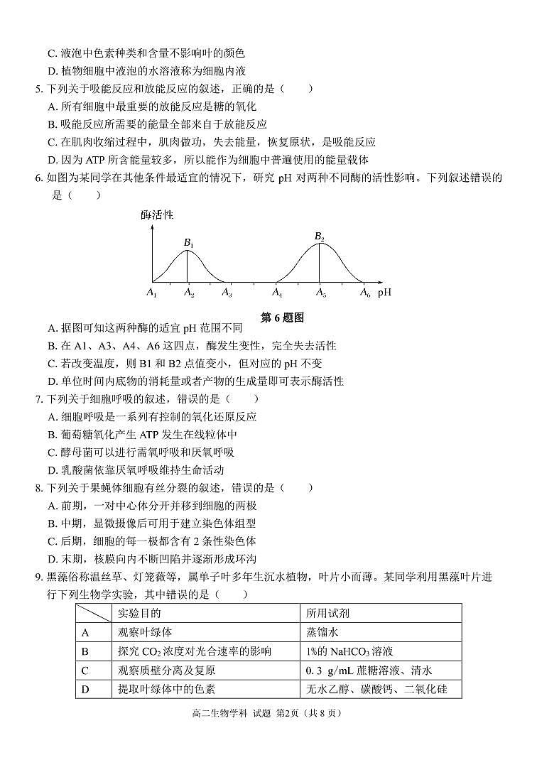 2021温州新力量联盟高二上学期期中联考生物试题PDF版含答案02