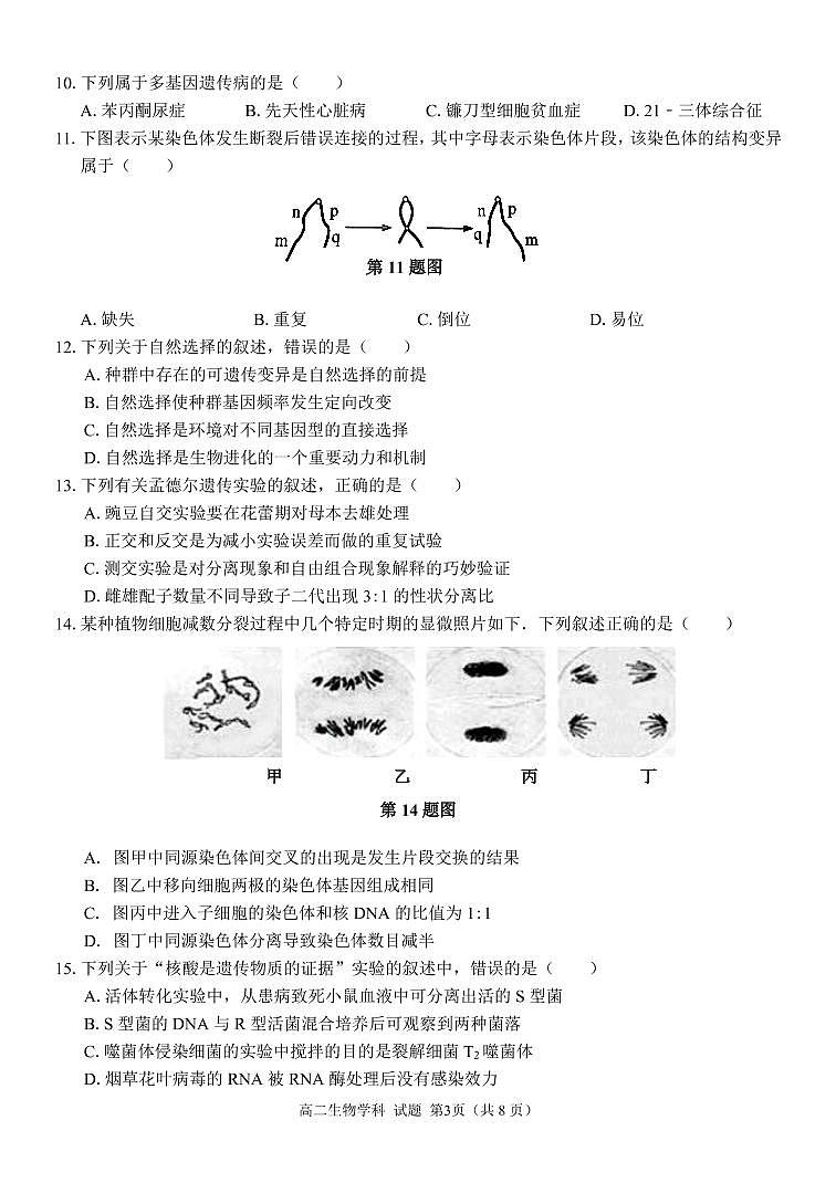 2021温州新力量联盟高二上学期期中联考生物试题PDF版含答案03