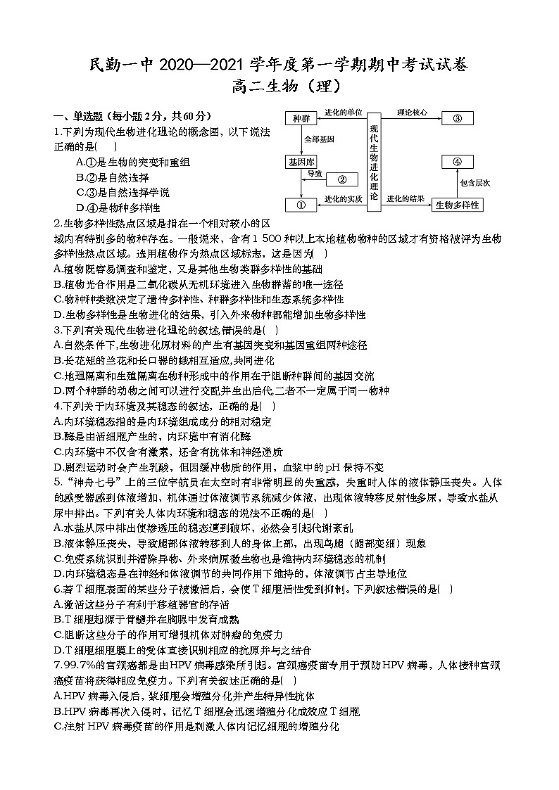 高二生物（理）试卷第1页