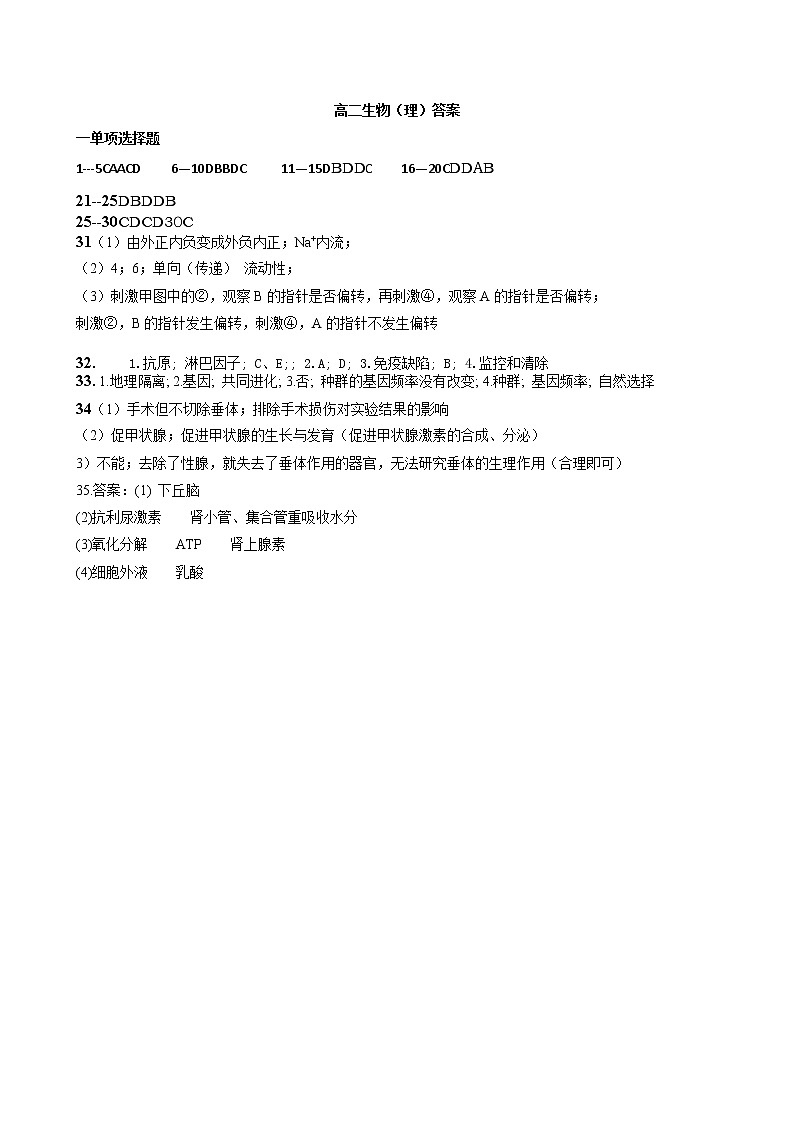 高二生物（理）答案第1页