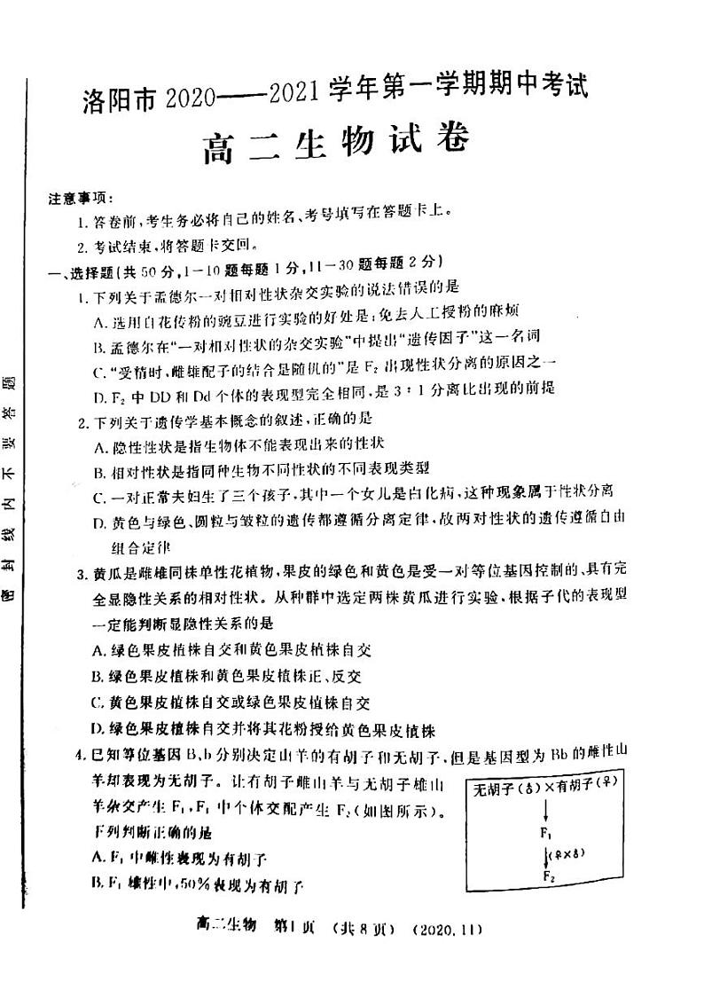 2021洛阳高二上学期期中考试生物试题扫描版含答案第1页