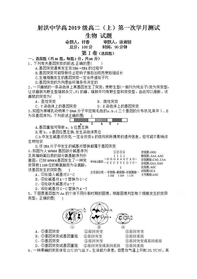 2021四川省射洪中学校高二上学期第一次月考生物试题缺答案01
