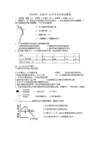 2021浙江省上海外国语大学附属宏达高级中学高二10月月考生物试题含答案