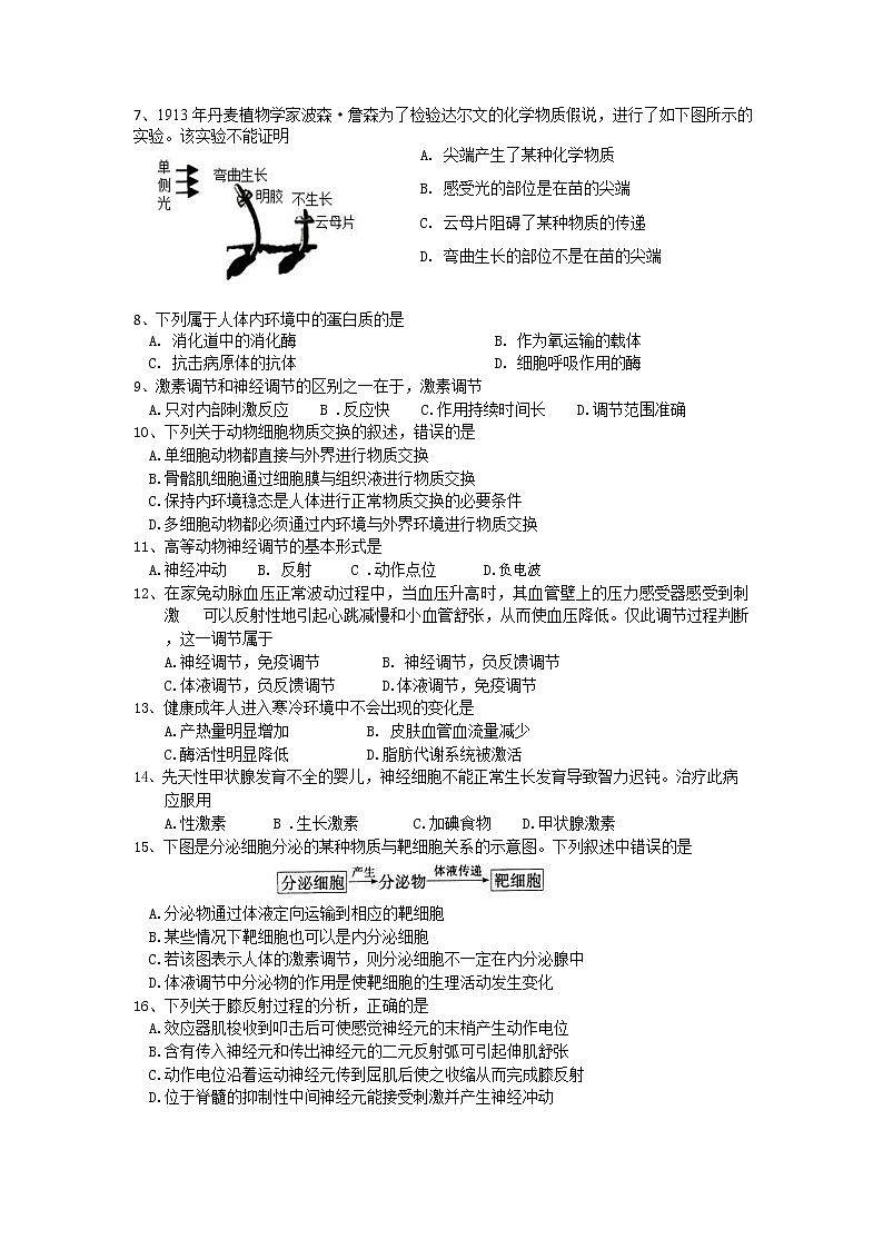 浙江省上海外国语大学附属宏达高级中学2020-2021学年高二10月月考生物试题 第2页