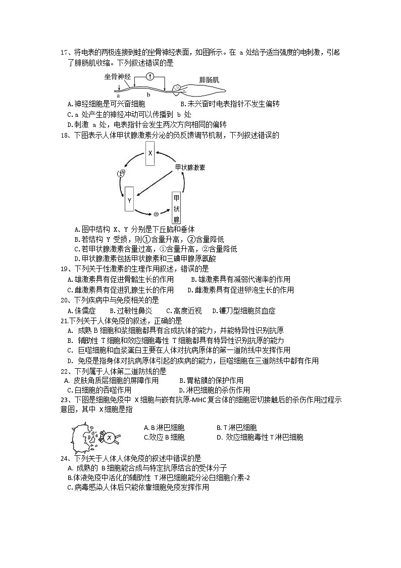 浙江省上海外国语大学附属宏达高级中学2020-2021学年高二10月月考生物试题 第3页