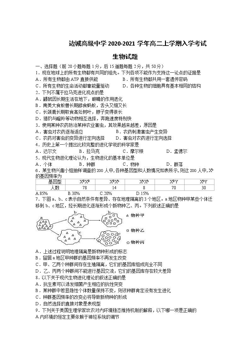 2021湘西土家族苗族自治州花垣县边城高级中学高二上学期入学考试生物试卷含答案第1页