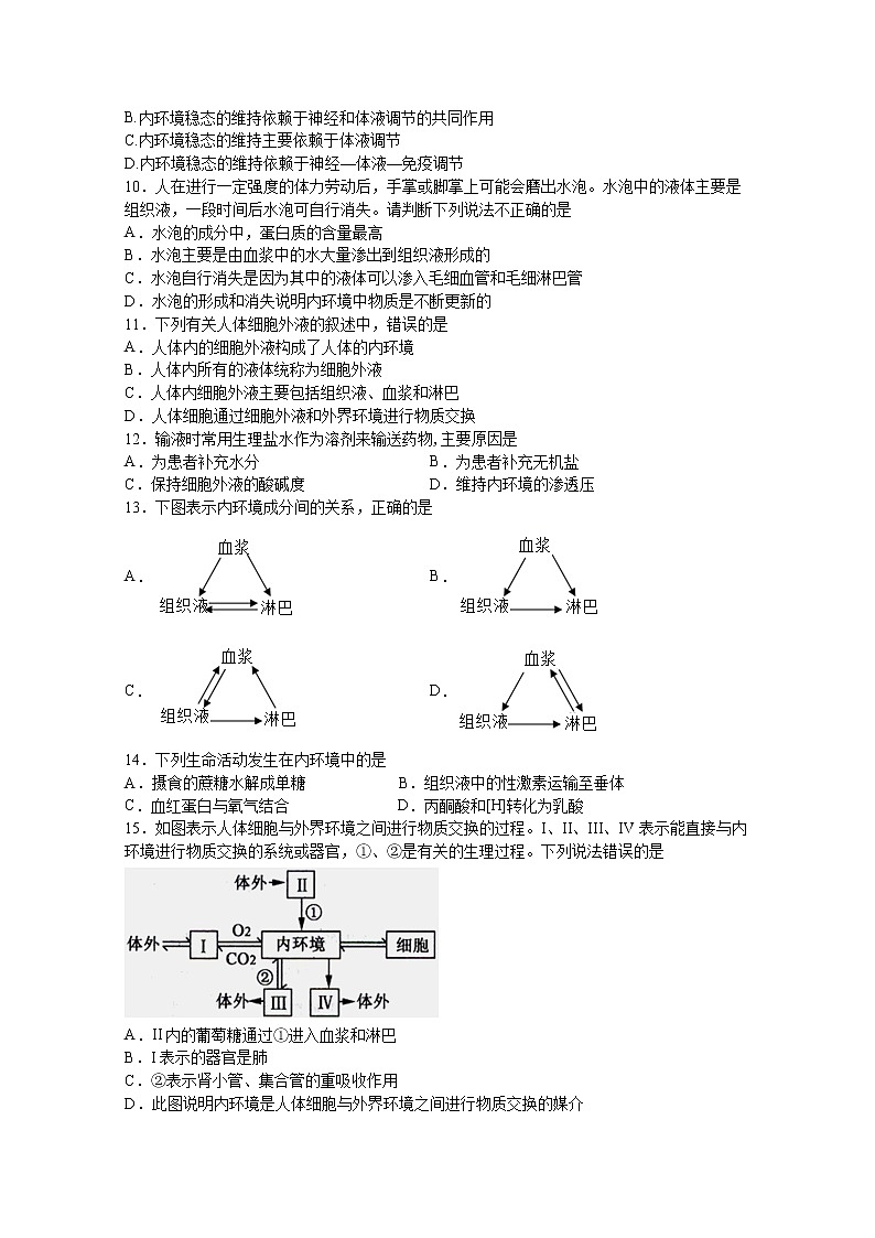 2021湘西土家族苗族自治州花垣县边城高级中学高二上学期入学考试生物试卷含答案第2页