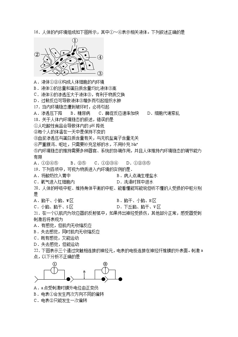 2021湘西土家族苗族自治州花垣县边城高级中学高二上学期入学考试生物试卷含答案第3页