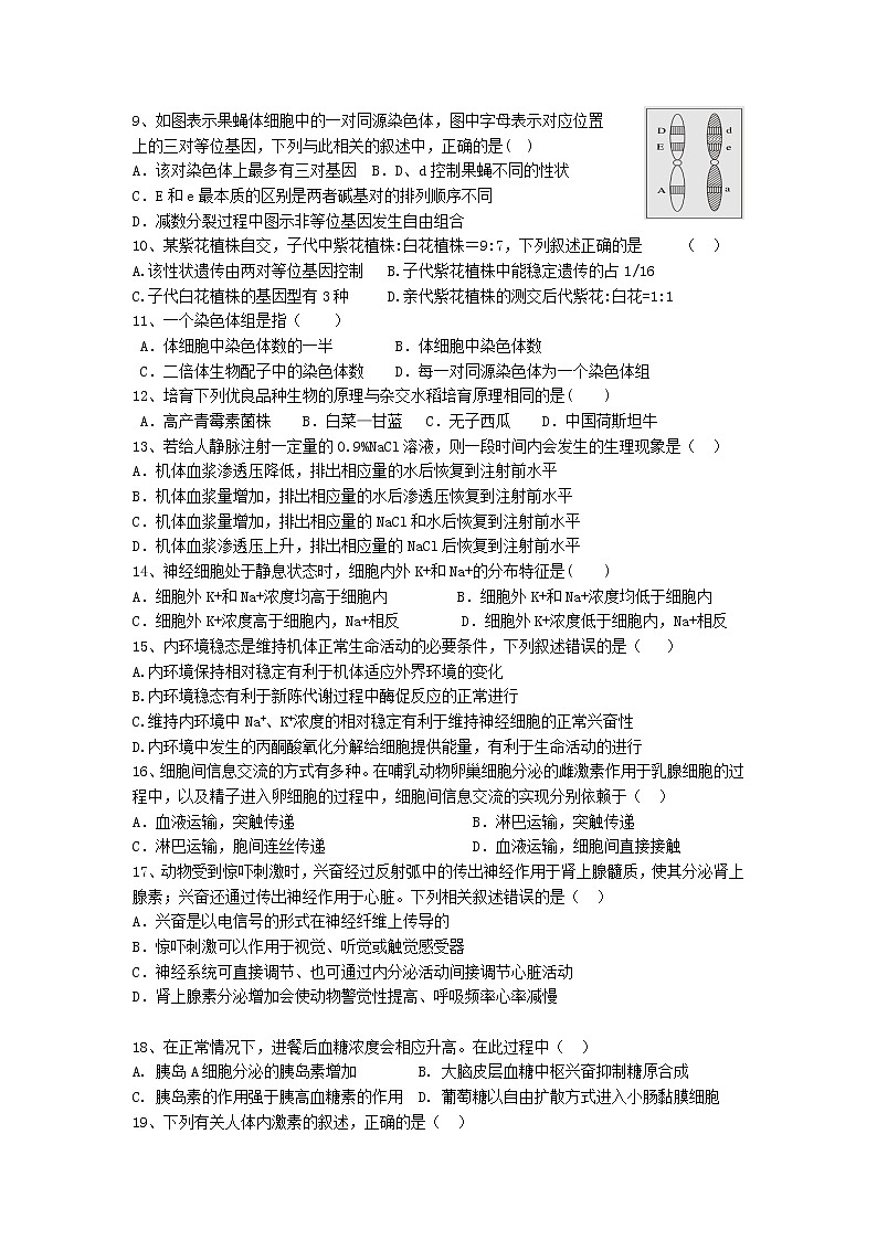 2020朔州怀仁一中云东校区高二下学期期末考试生物试卷含答案02
