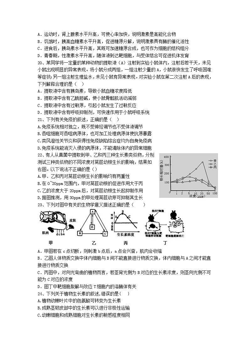 2020朔州怀仁一中云东校区高二下学期期末考试生物试卷含答案03