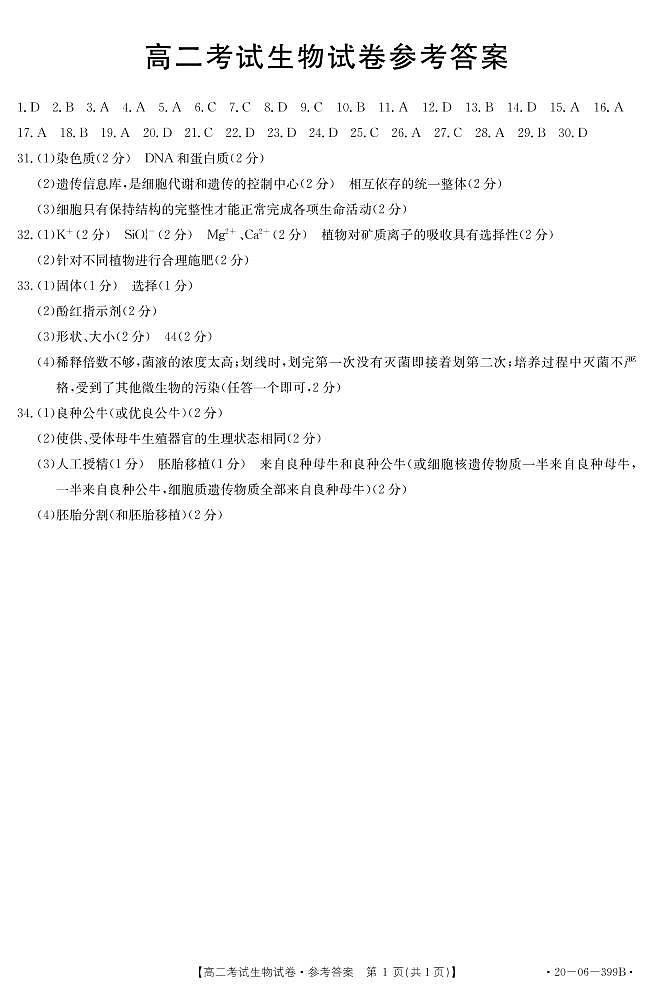 2020辽阳高二下学期期末考试生物试题图片版含答案01