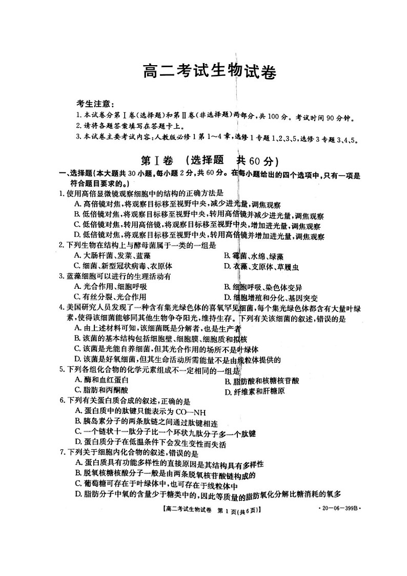 2020辽阳高二下学期期末考试生物试题图片版含答案01