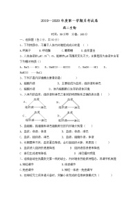 2020邢台二中高二上学期期中考试生物试题含答案