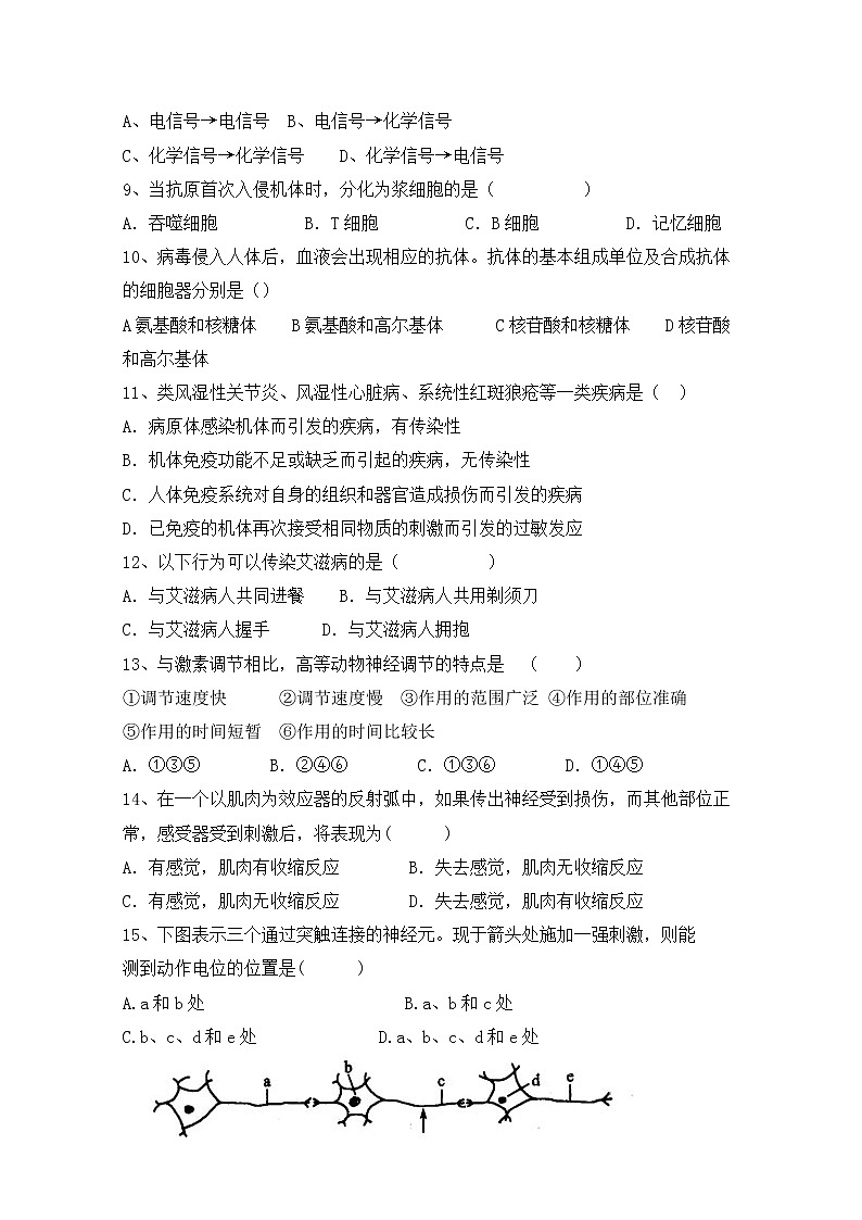 2020邢台二中高二上学期期中考试生物试题含答案02