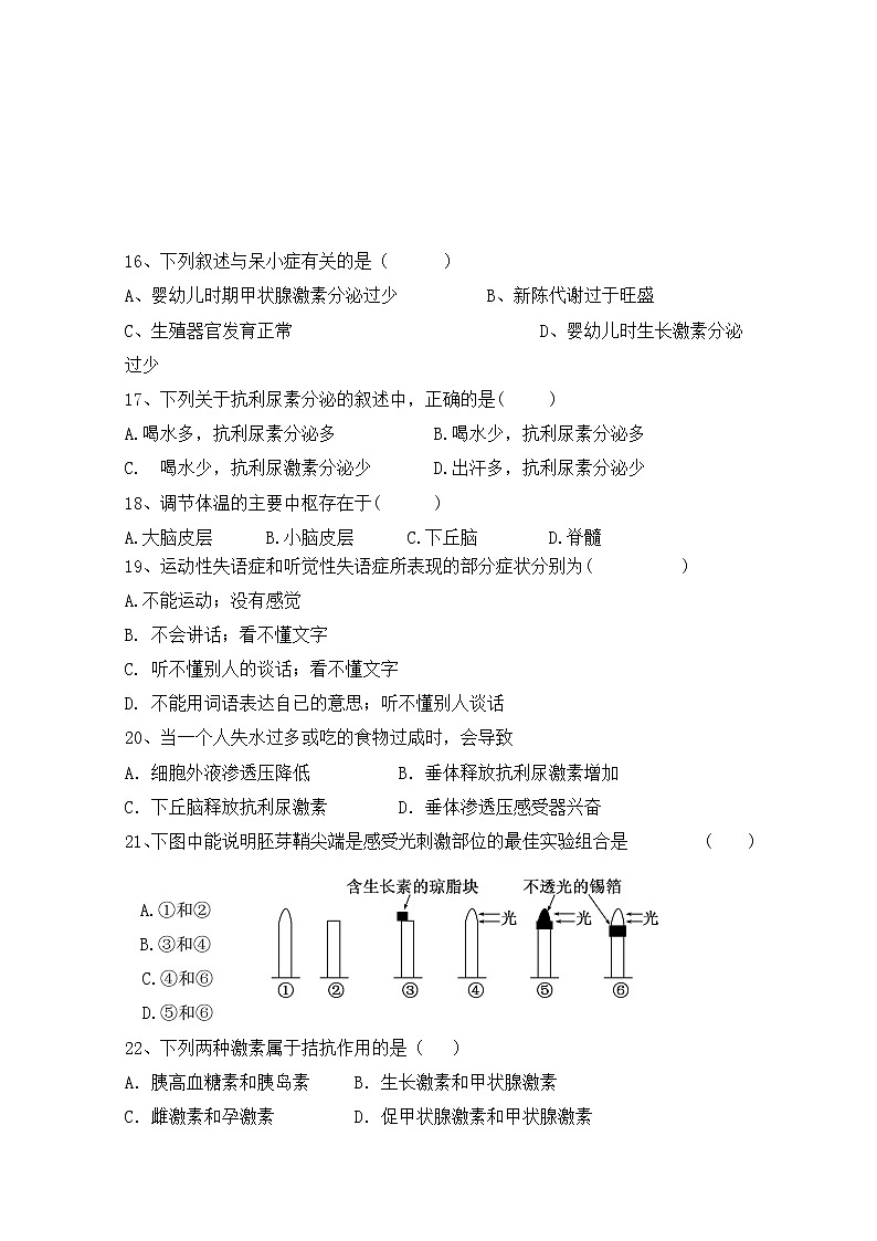 2020邢台二中高二上学期期中考试生物试题含答案03
