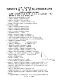 2020宁波效实中学高二5月（期中）阶段性测试生物试题PDF版含答案