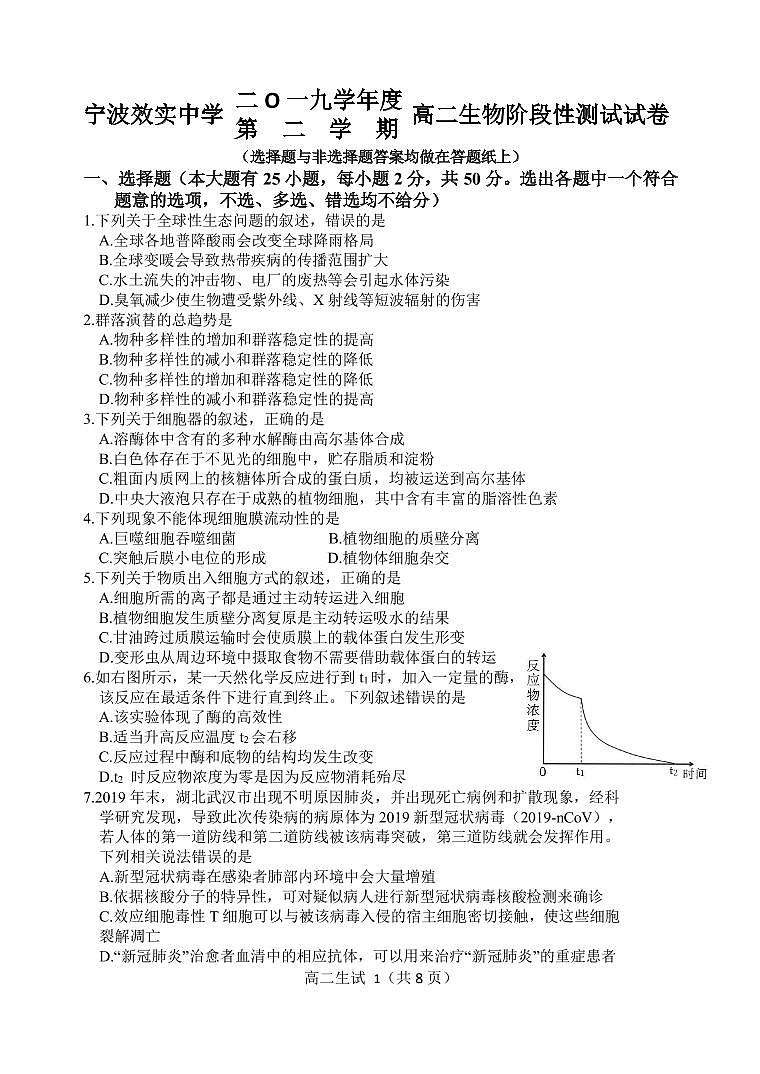 浙江省宁波市效实中学2019-2020学年高二5月（期中）阶段性测试生物试题（PDF可编辑版）第1页