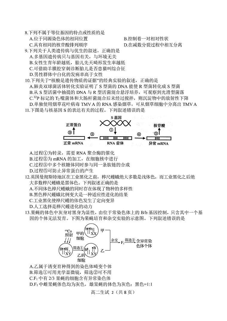 浙江省宁波市效实中学2019-2020学年高二5月（期中）阶段性测试生物试题（PDF可编辑版）第2页
