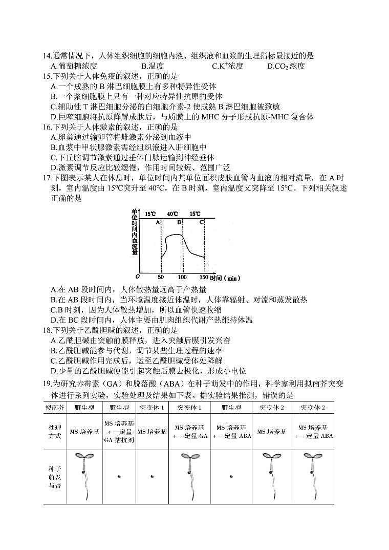 浙江省宁波市效实中学2019-2020学年高二5月（期中）阶段性测试生物试题（PDF可编辑版）第3页
