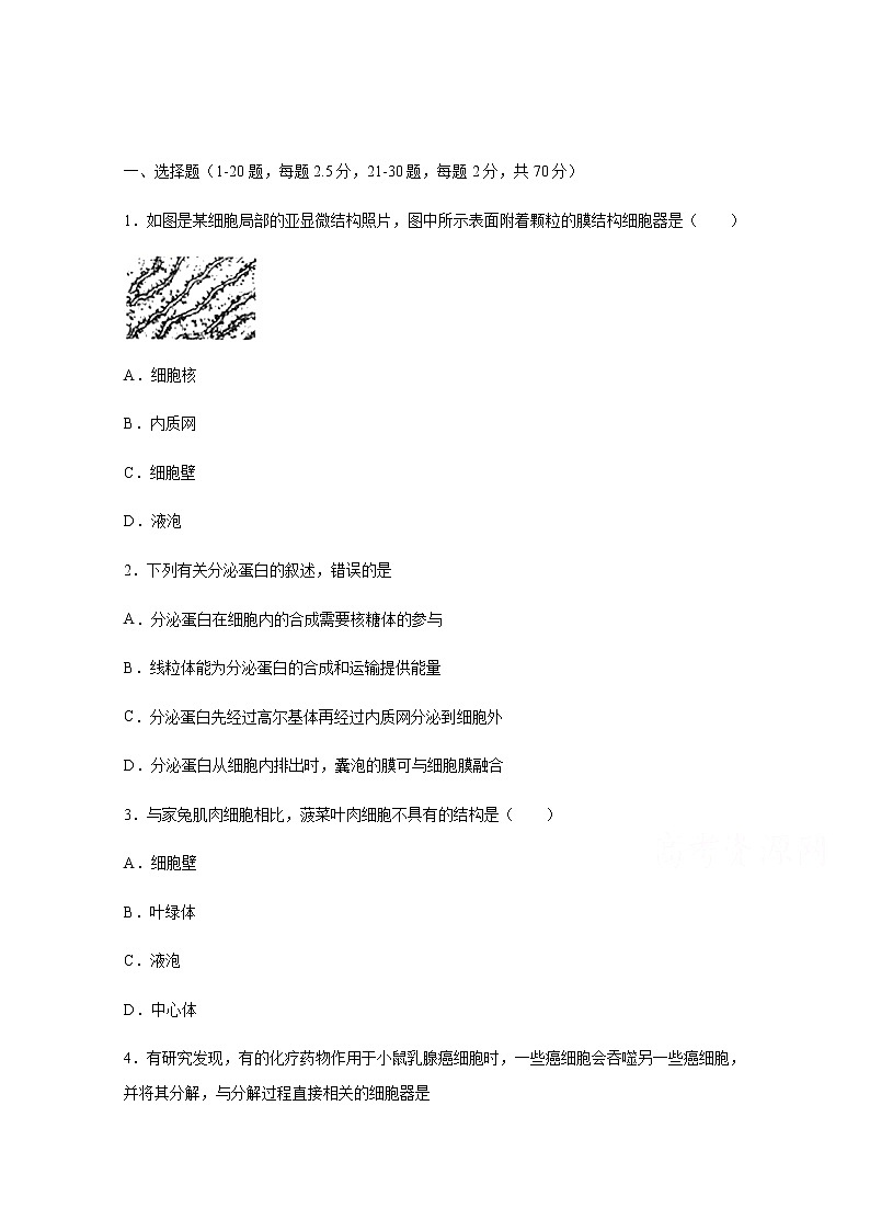 2020省大庆实验中学高二下学期周测（29-30）生物试题含答案01