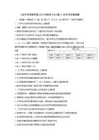 2020四川省三台中学实验学校高二12月月考生物试题含答案