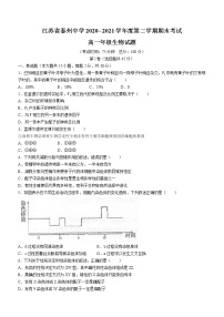 2021泰州中学高一下学期期末考试生物试题含答案