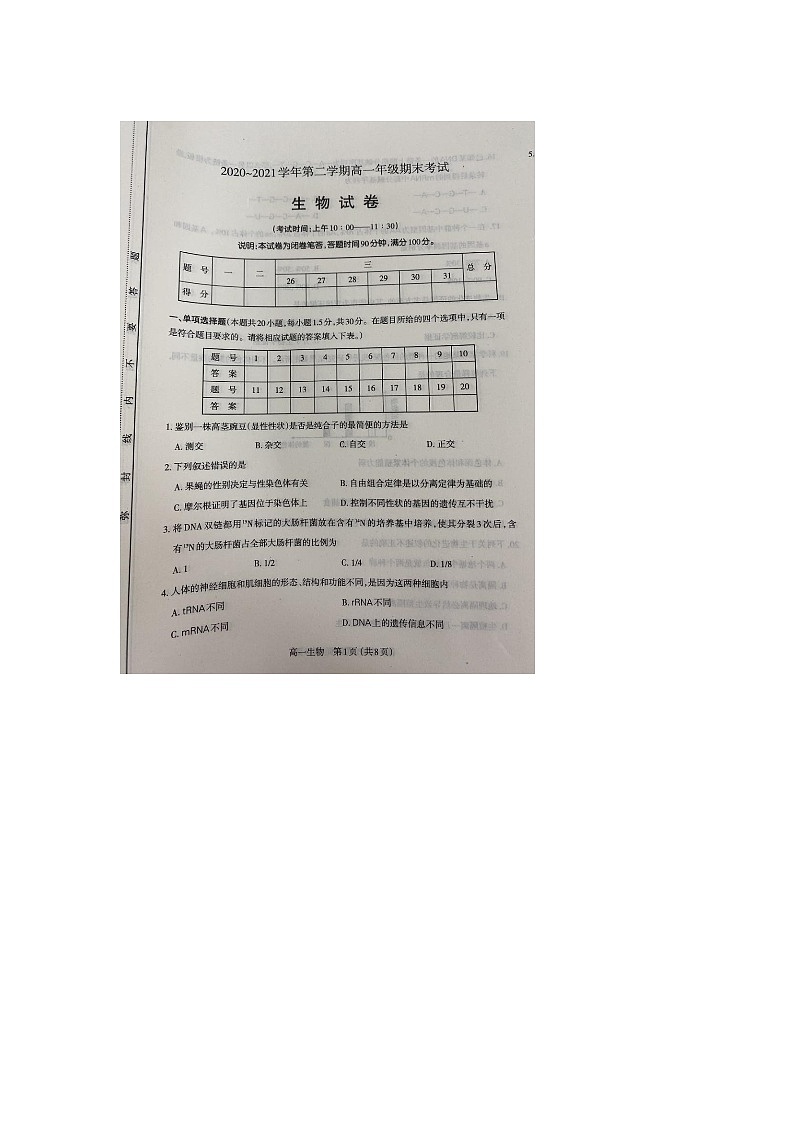 2021太原高一下学期期末考试生物试题扫描版含答案01
