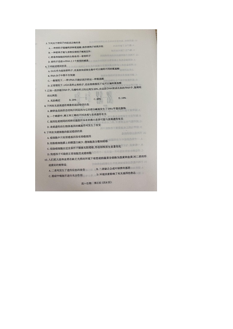 2021太原高一下学期期末考试生物试题扫描版含答案02